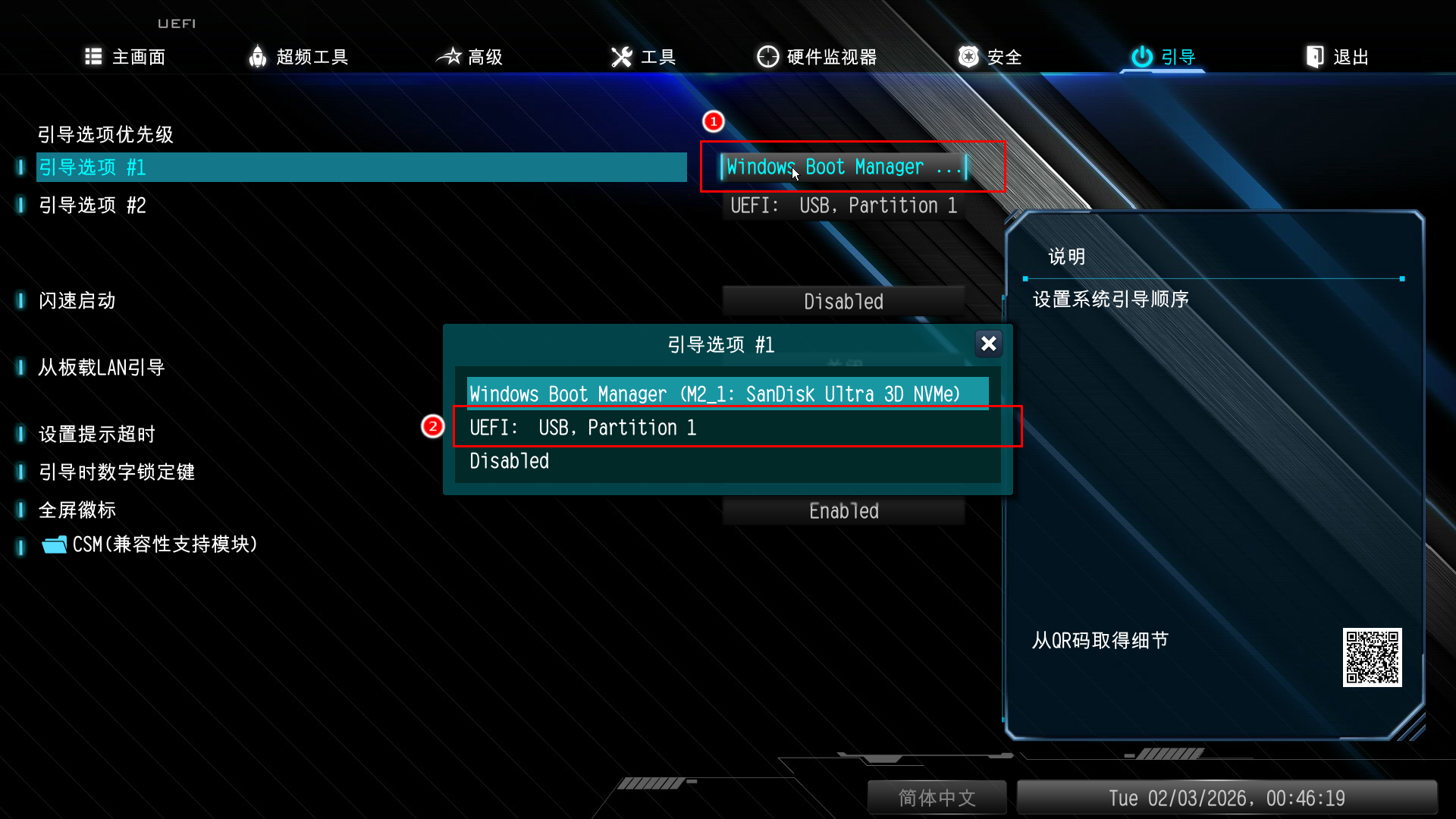 BIOS 启动顺序设置