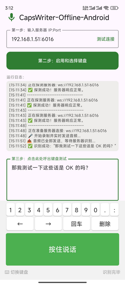 Screenshot_2026-01-30-15-12-09-361_com.capswriter.android