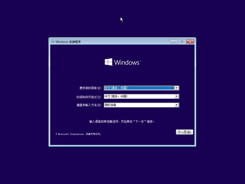 Windows 安装界面