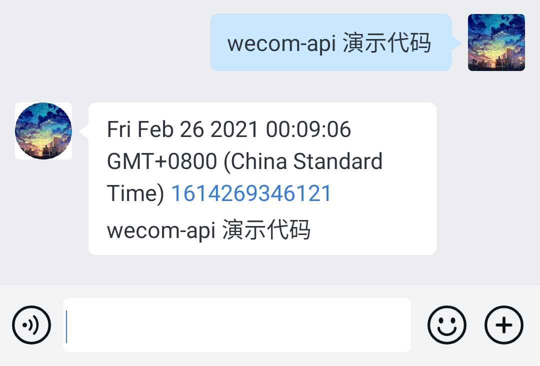 wecom-api