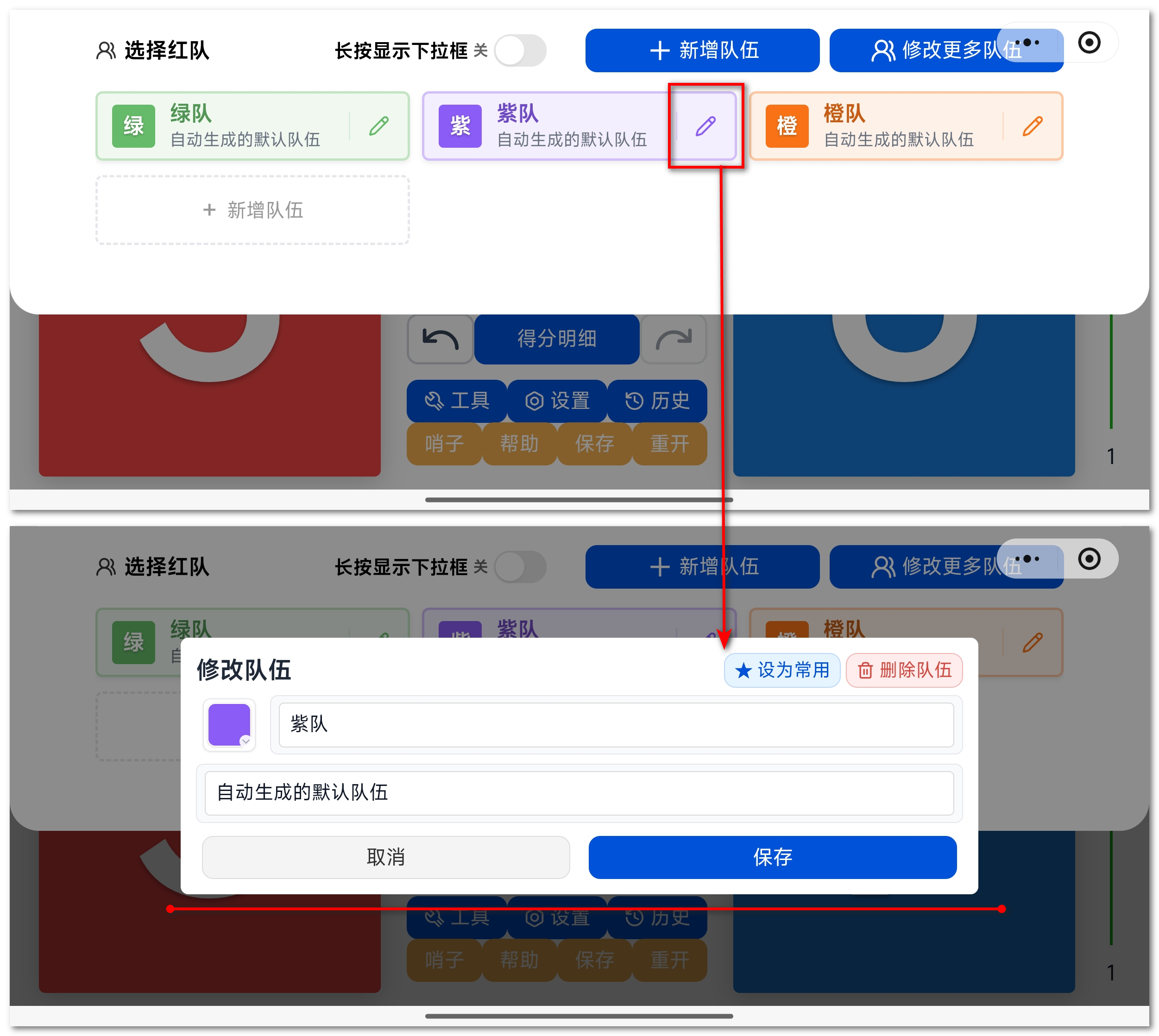 下拉框修改队伍