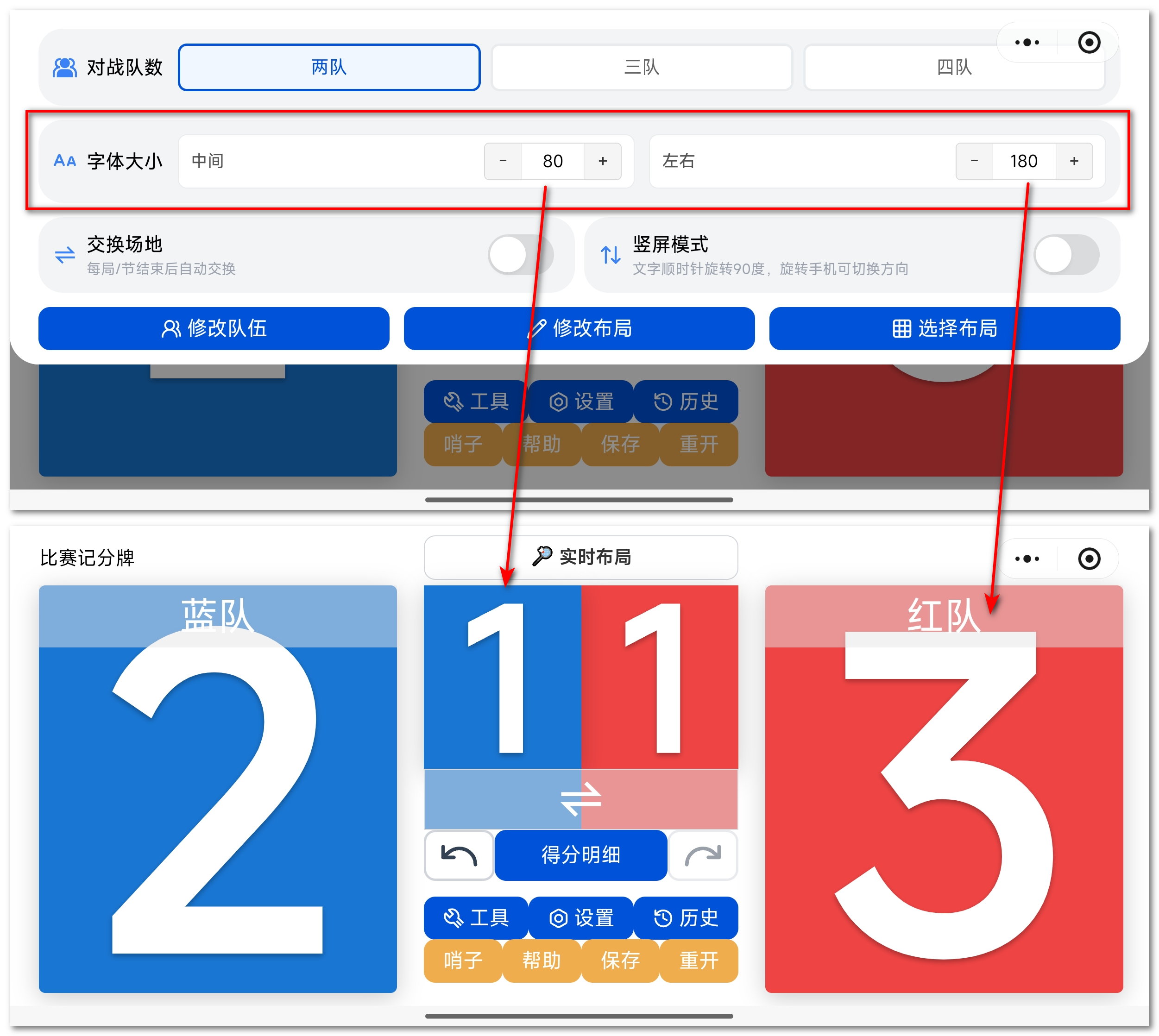字体大小调节选项