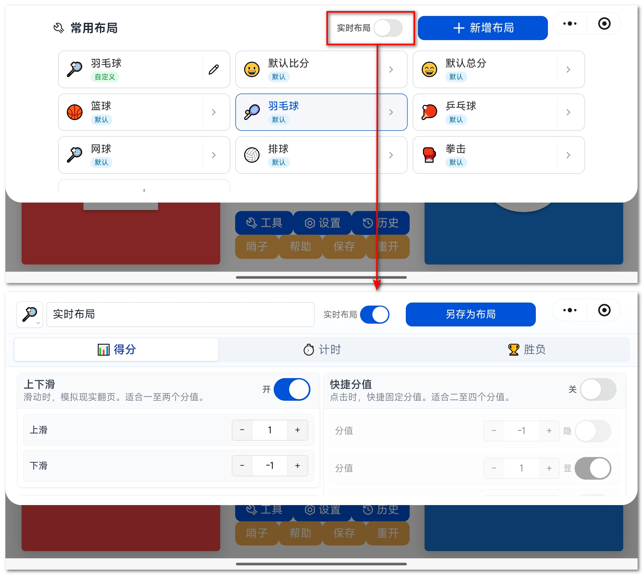 实时布局切换预览