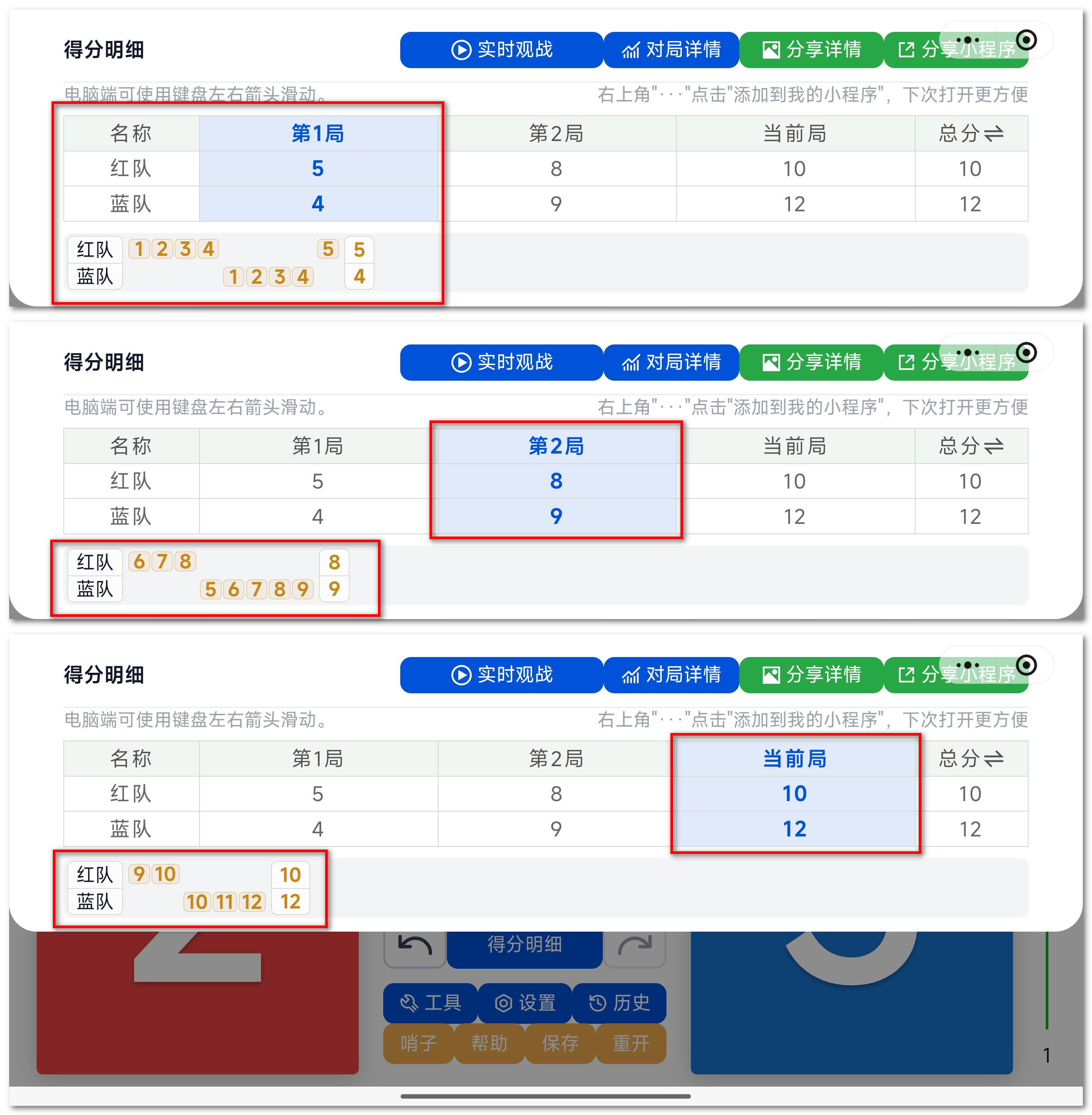得分明细全场走势