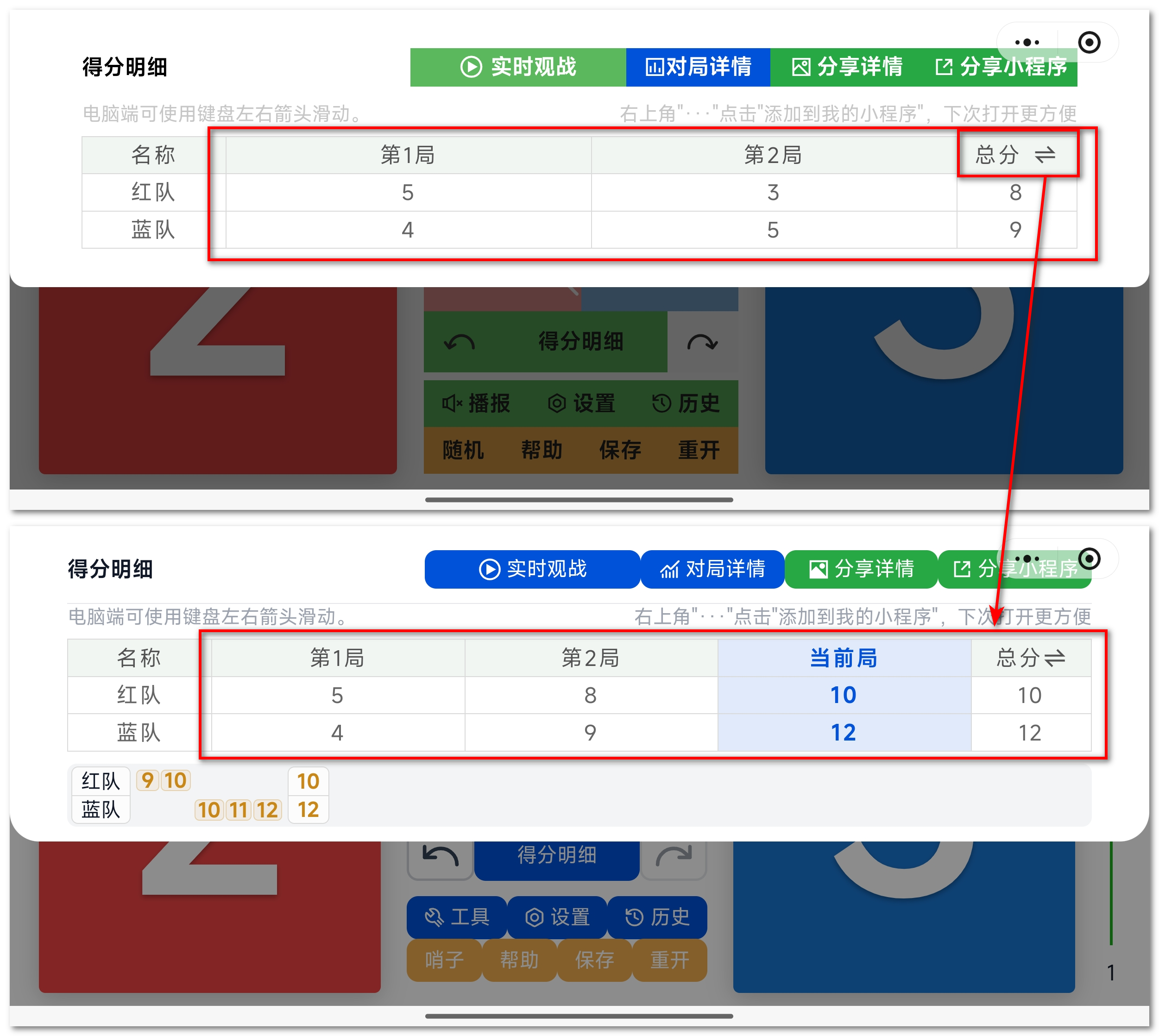 得分明细总分累计表