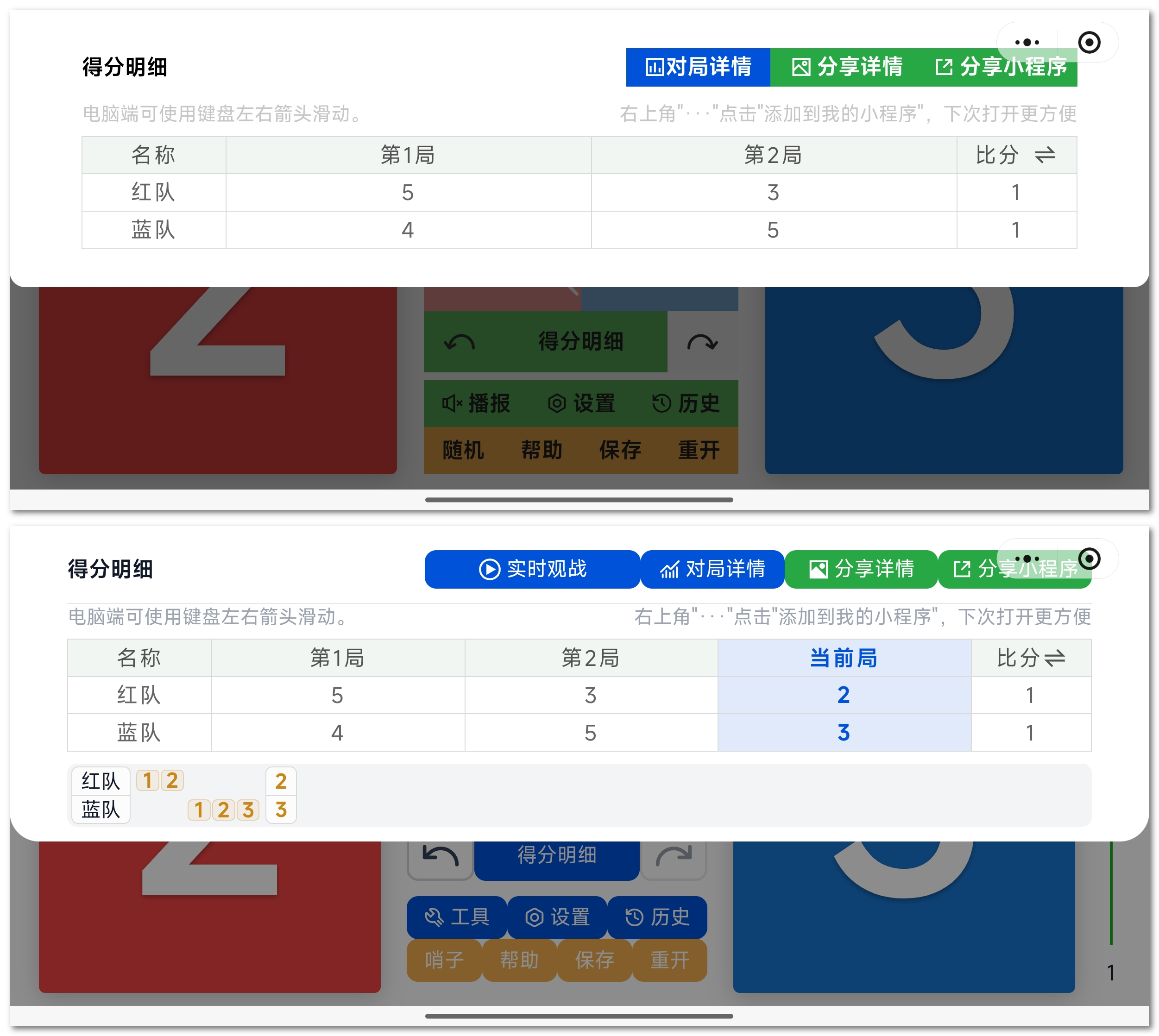 得分明细新布局