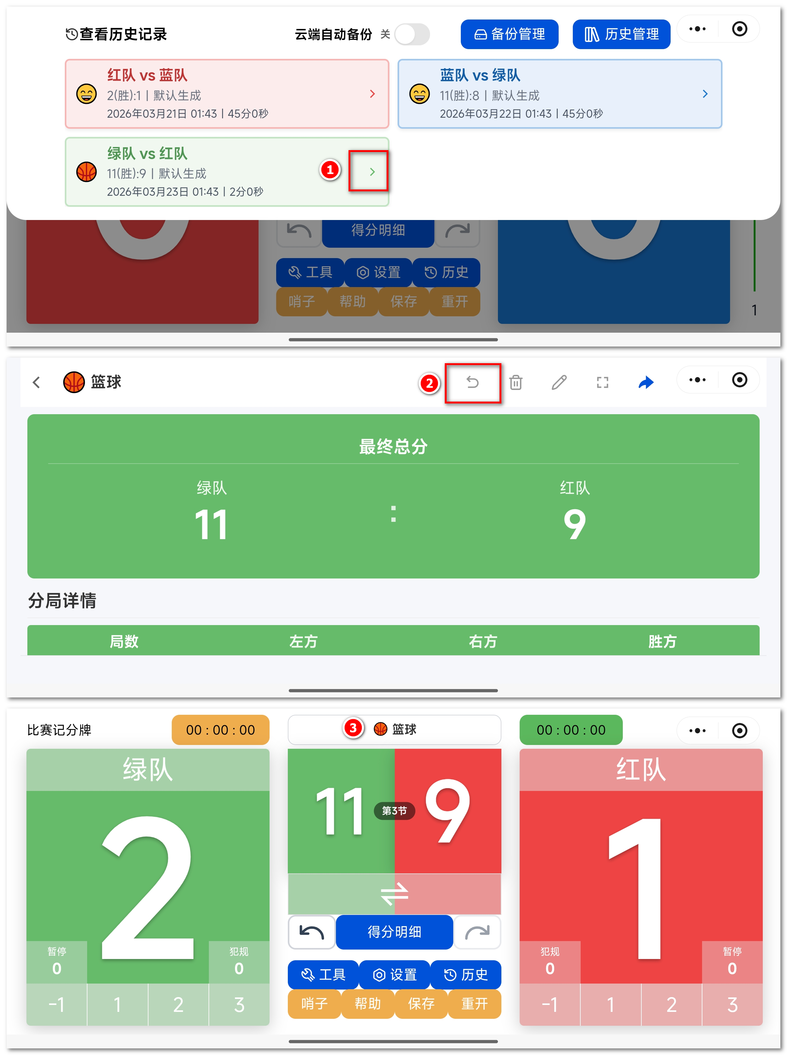 恢复历史对局记录