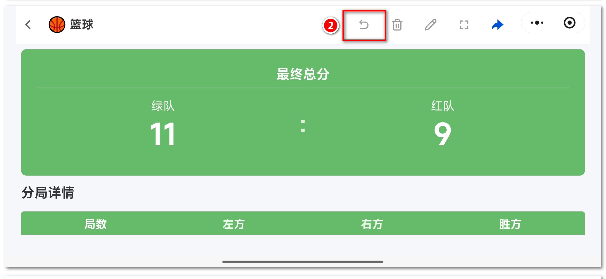 恢复历史对局记录