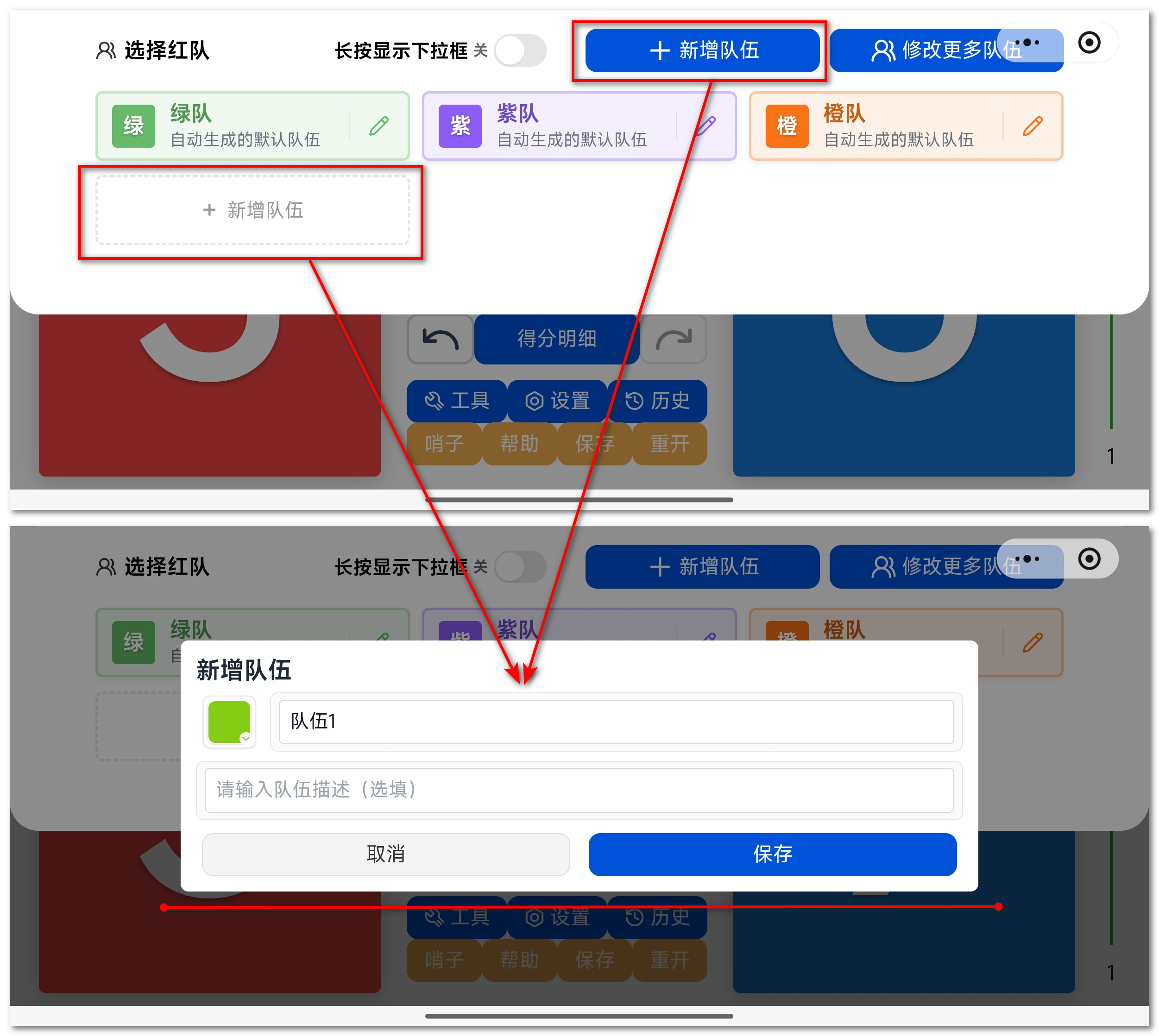 新增队伍双入口