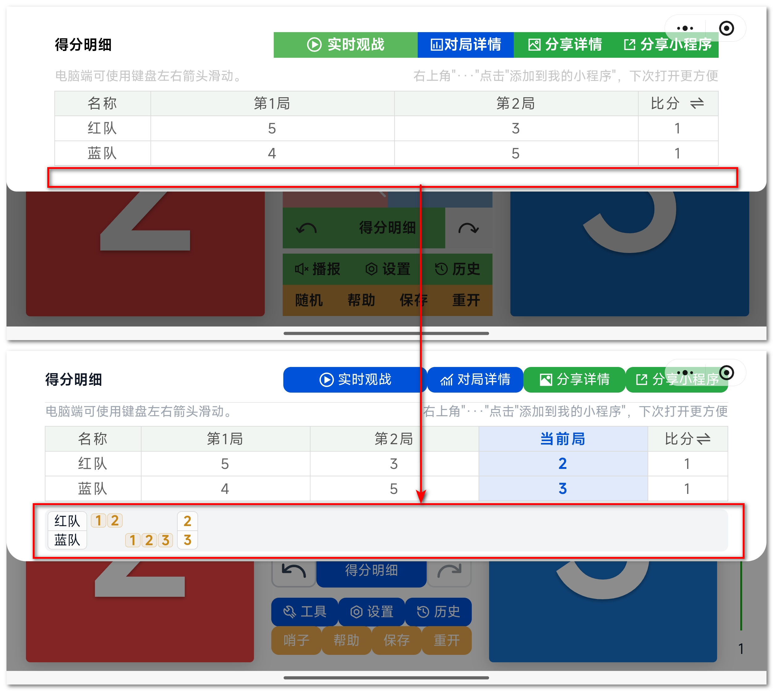 进行中对局压缩得分表