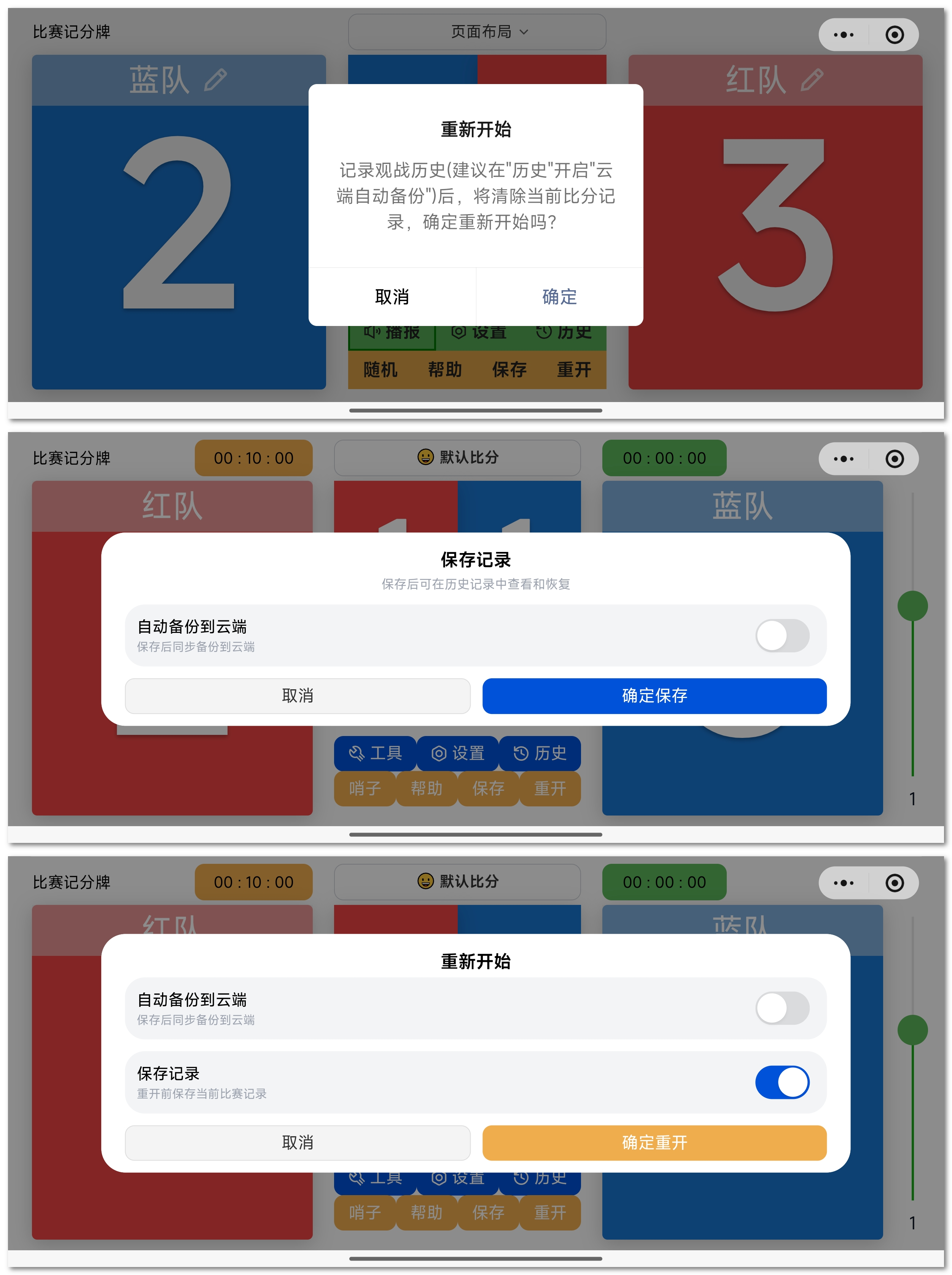 重开或保存快捷选项