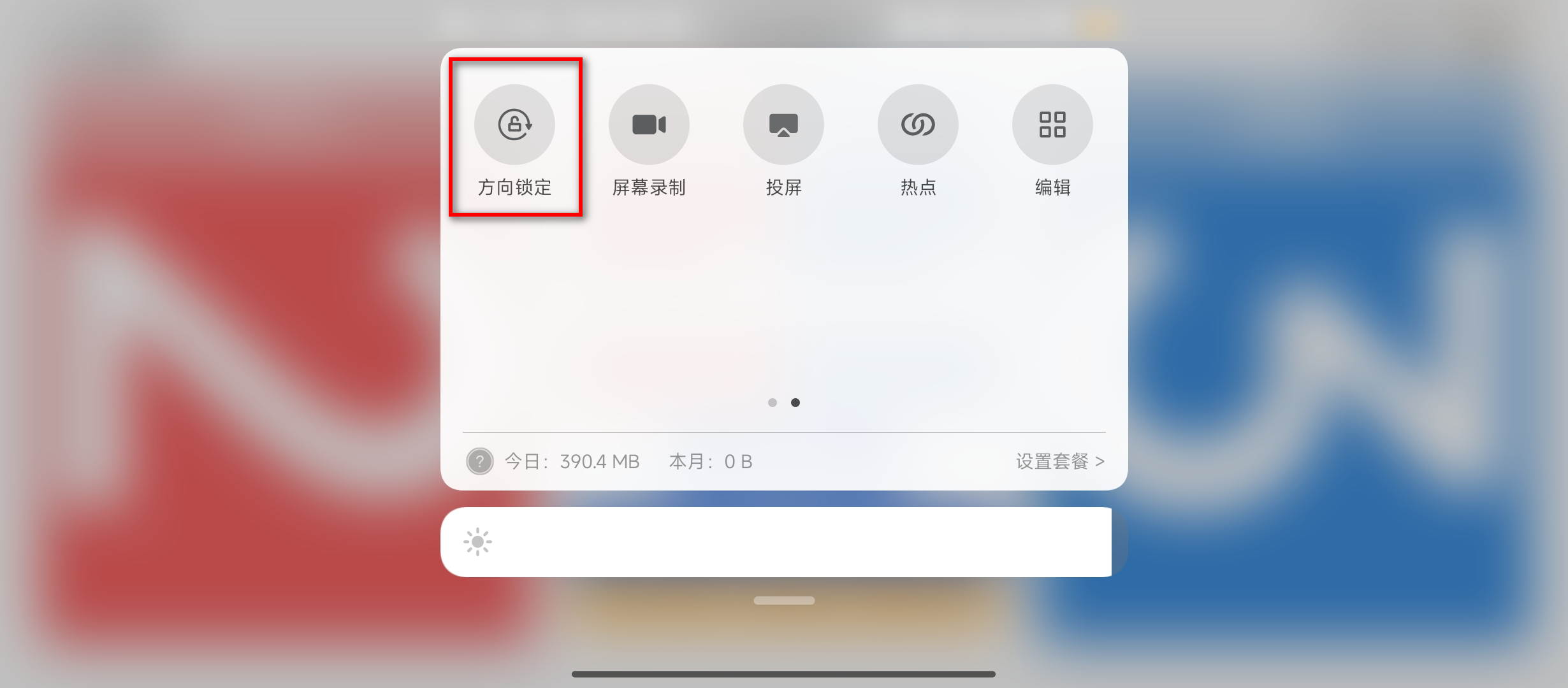 随手机转动切换横竖屏