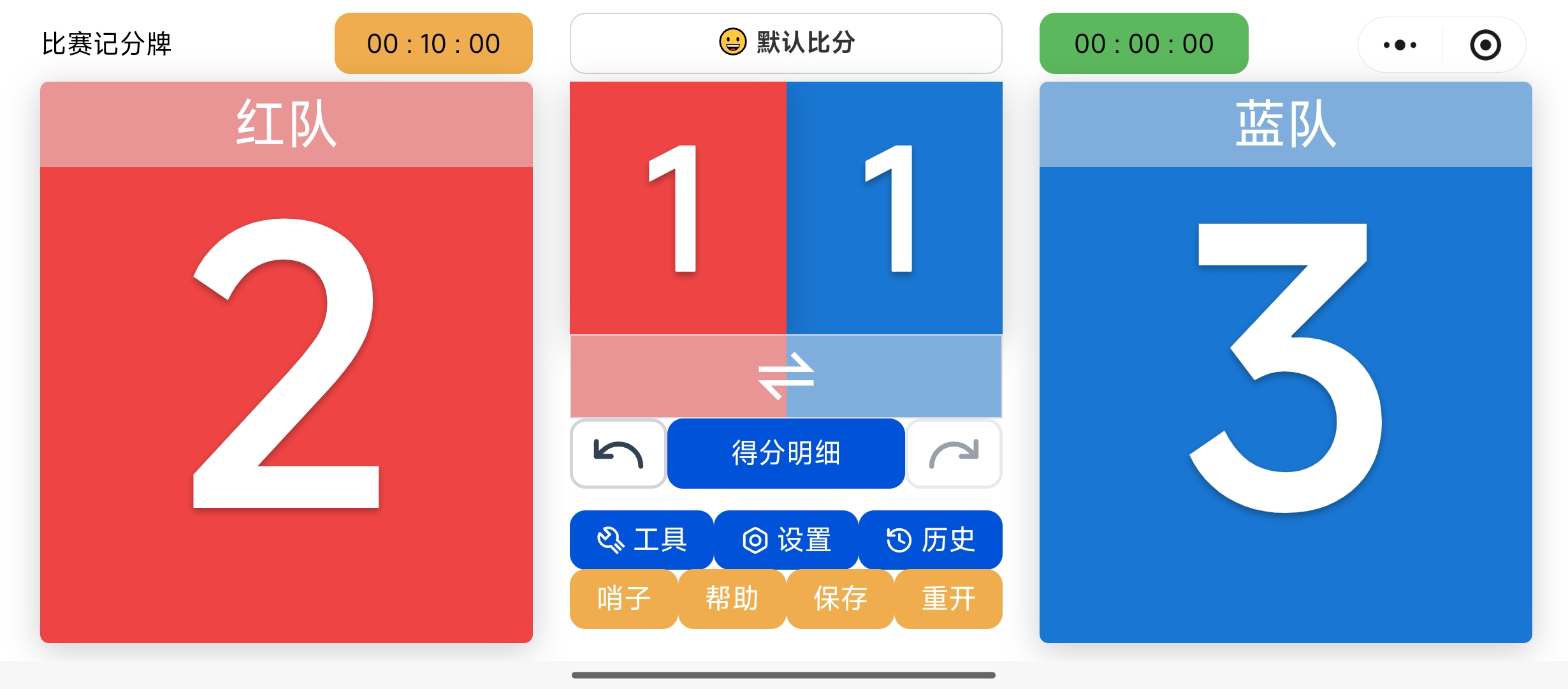 比赛记分牌 微信小程序