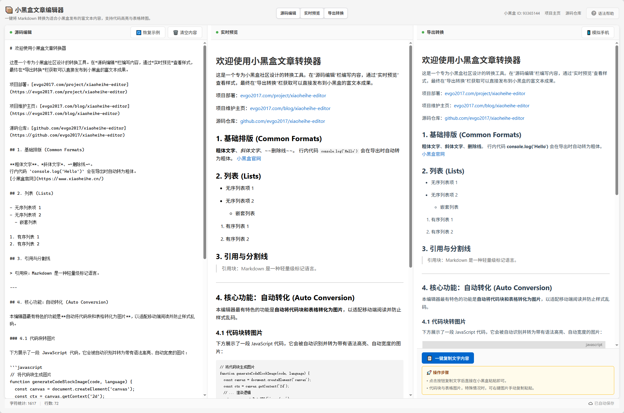 小黑盒文章编辑器