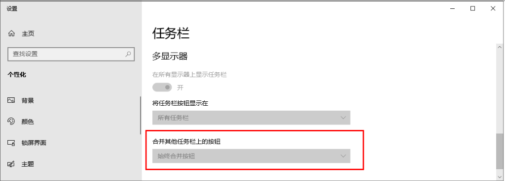 未激活 Win10 系统情况下,修改个性化配置:以设置任务栏“从不合并”为例