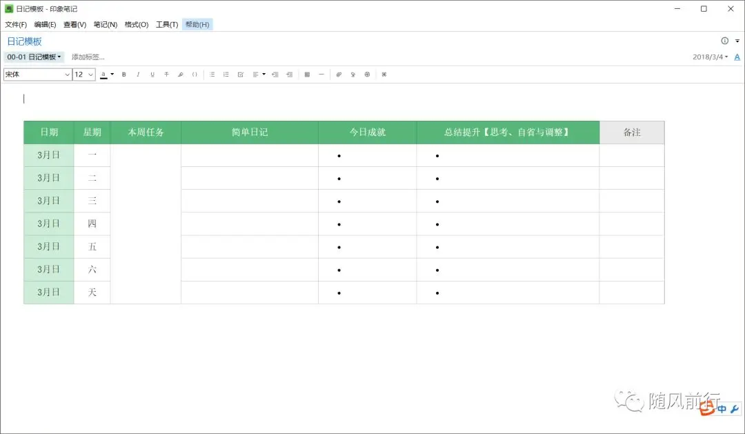 记日记方法与模板分享(第二版)