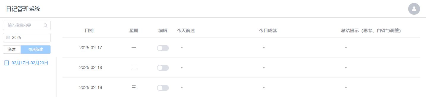 Diary 日记管理系统