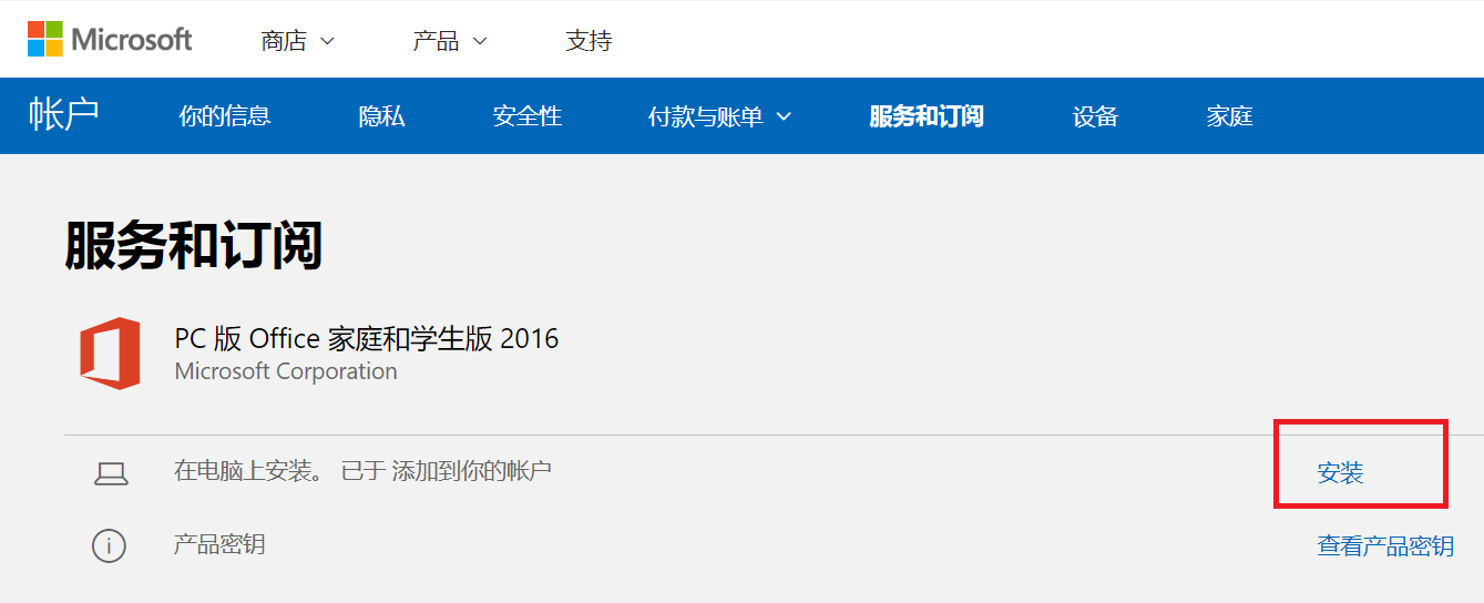 重装系统后正版 Office 怎么办?