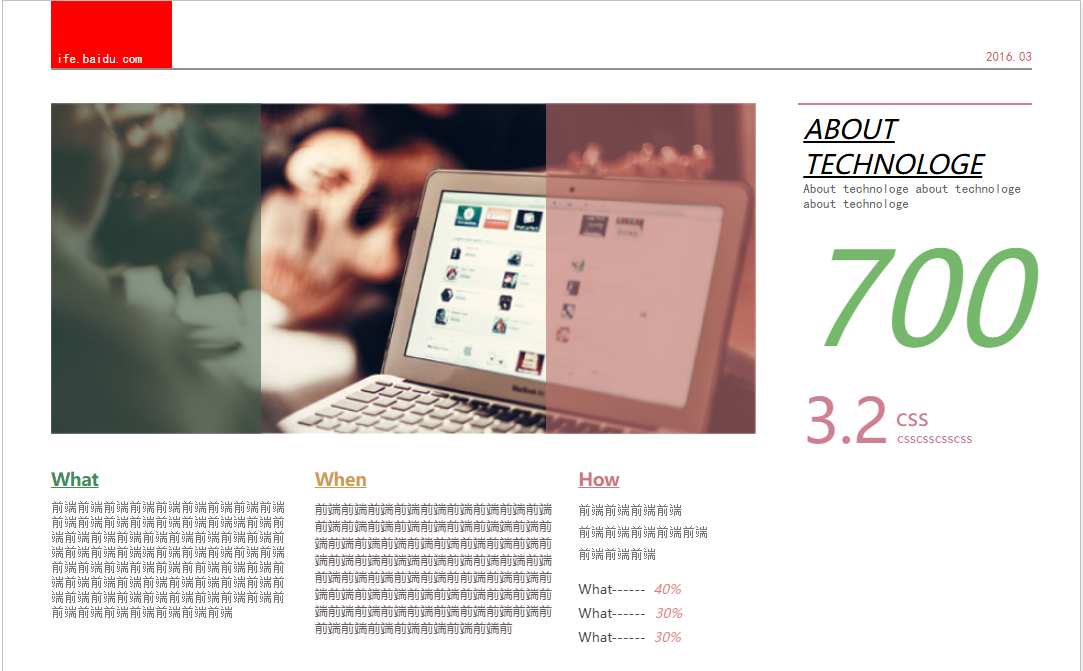 百度前端学院 IFE
