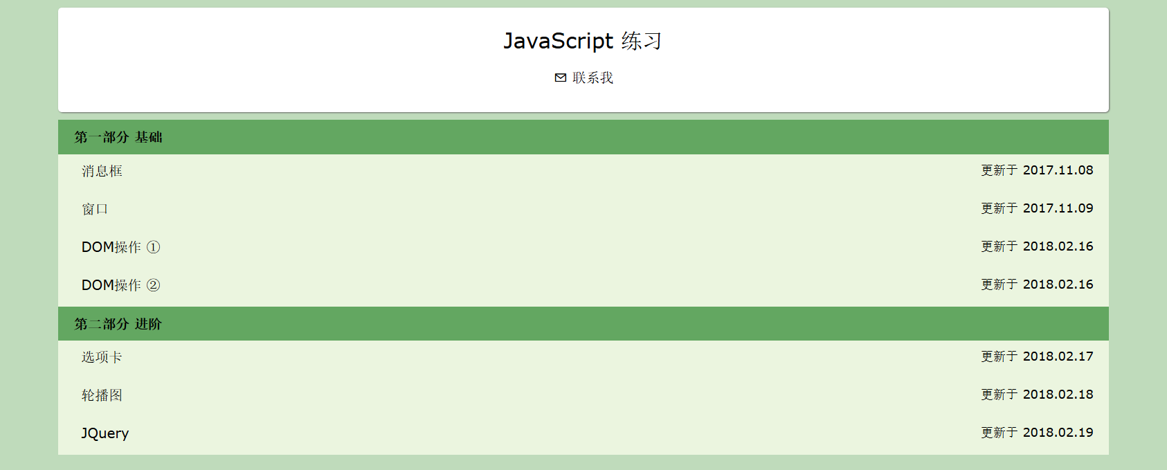 原生 JavaScript 练习网站