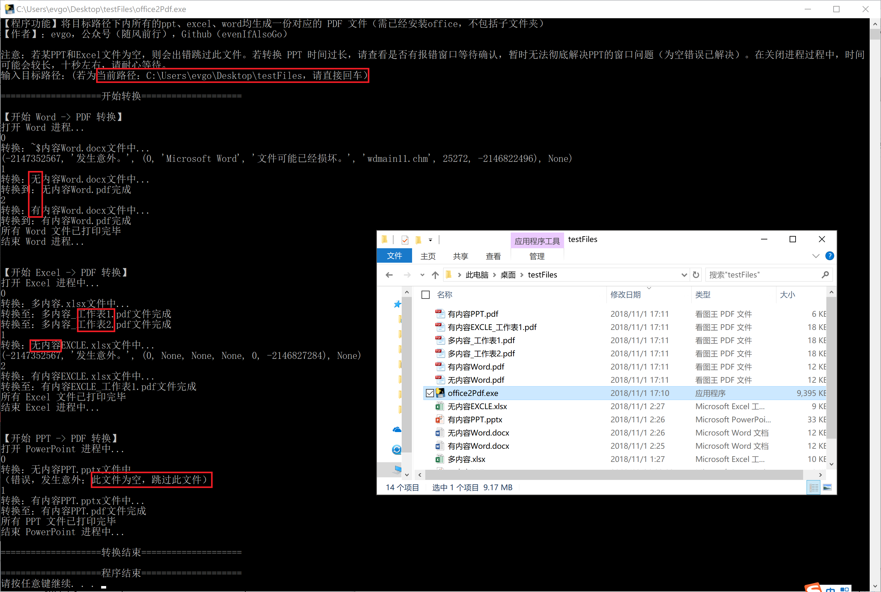 Office2PDF v1.0:Word Excel PPT Office 批量转换为 PDF