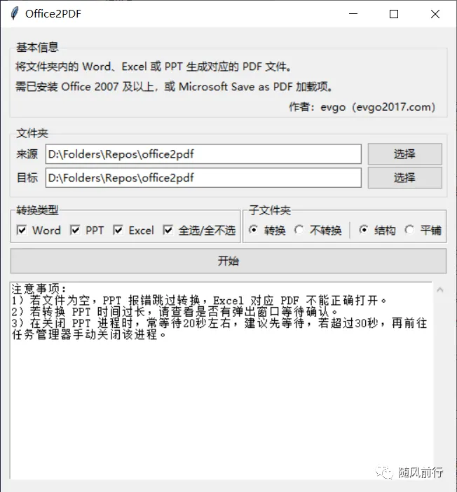 Office2PDF v2.0:Word Excel PPT Office 批量转换为 PDF