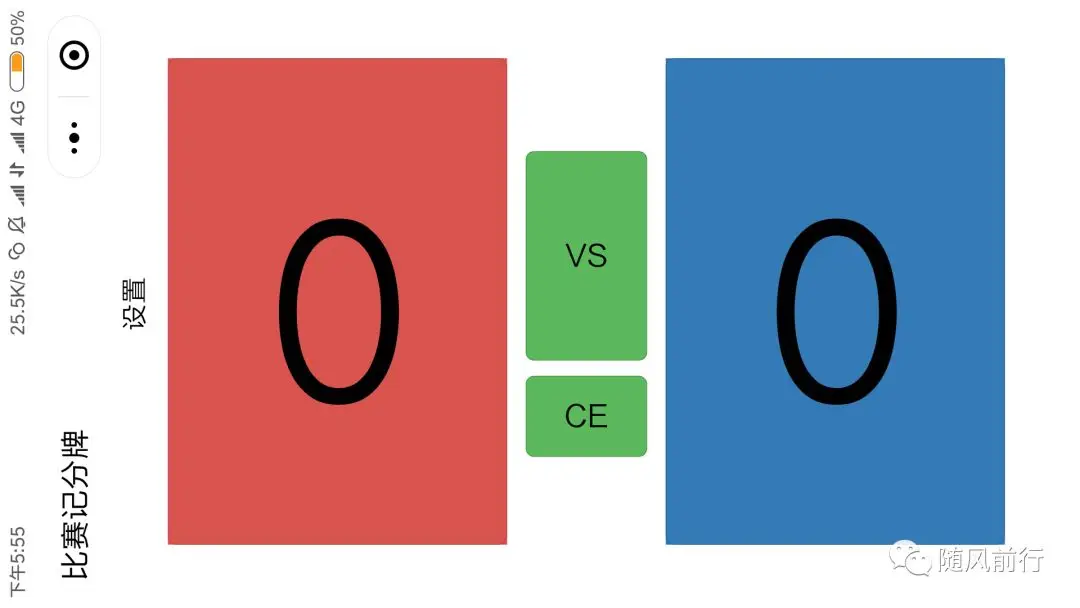 比赛记分牌 v1.0:模拟真实比赛记分牌