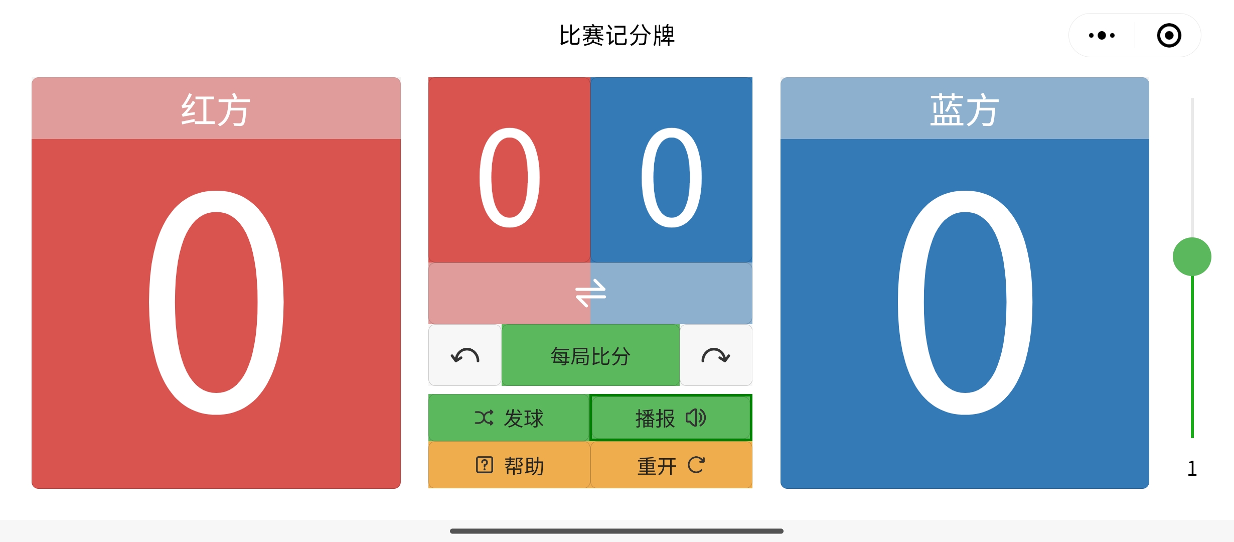 比赛记分牌 v2.4:队名+语音播报+大屏适配升级