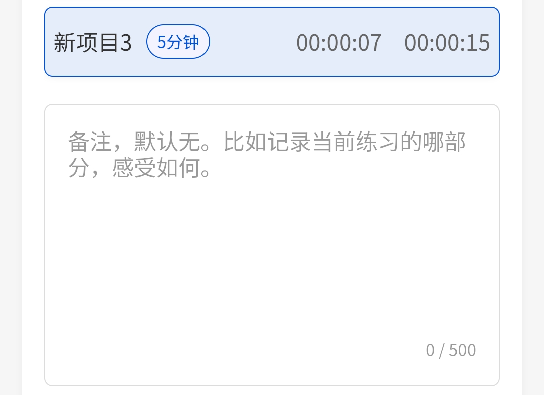 【分段计时卡】v1.0：精准提效