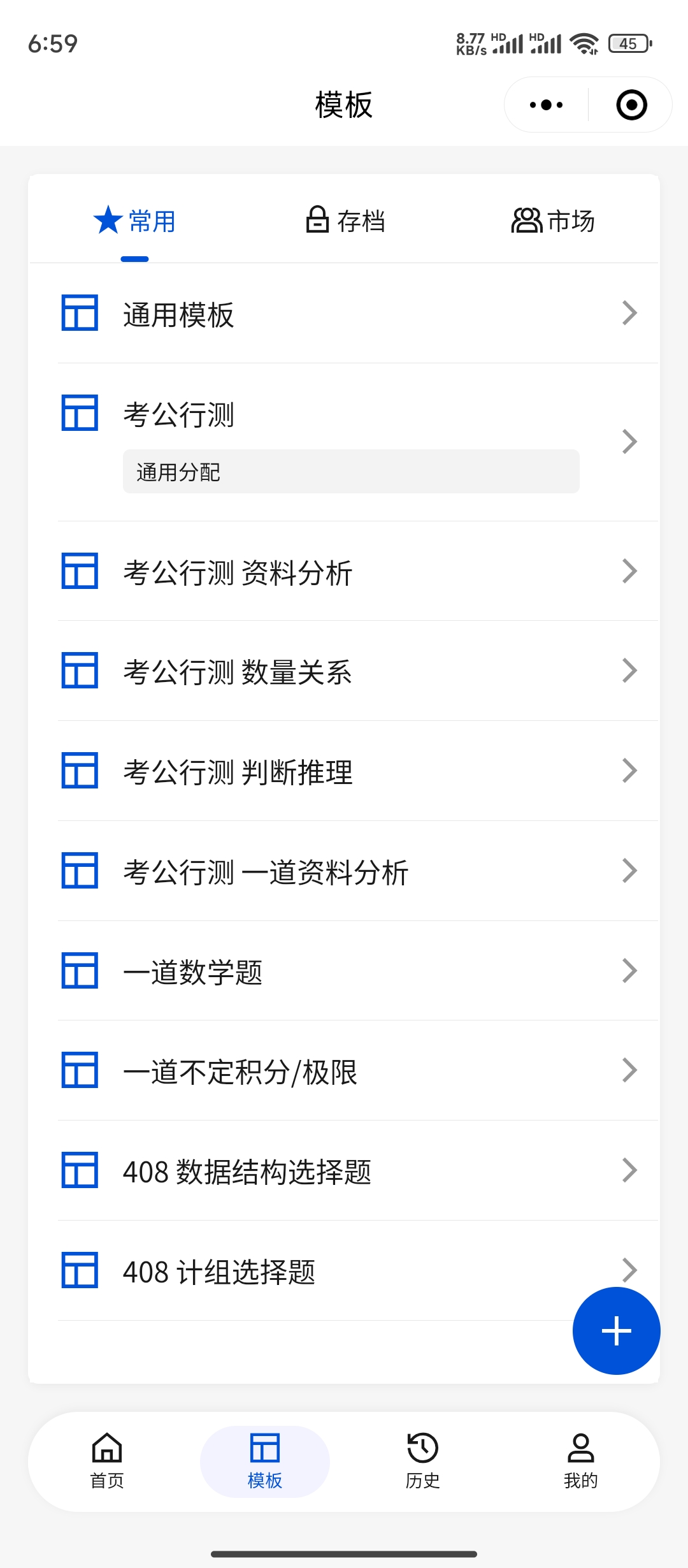 模板列表页面