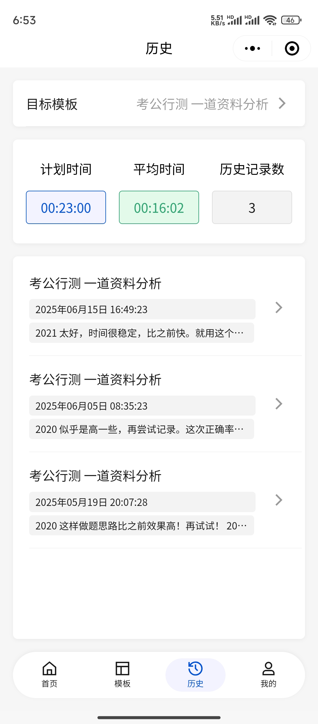 计时进行中