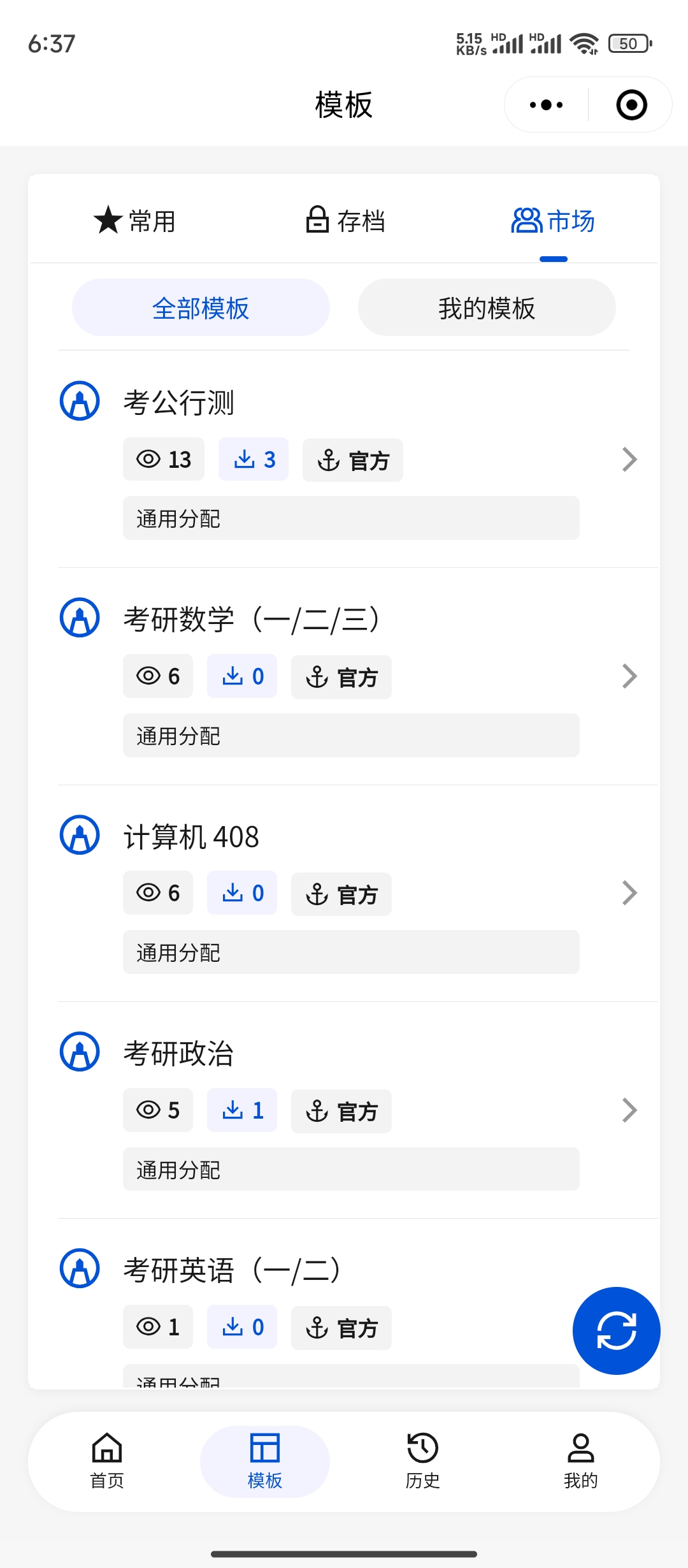 模板市场